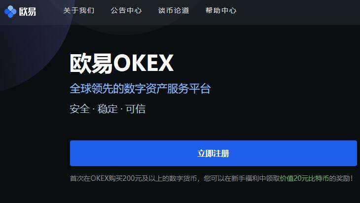 OK币交易APP去哪下？认准官网防踩坑